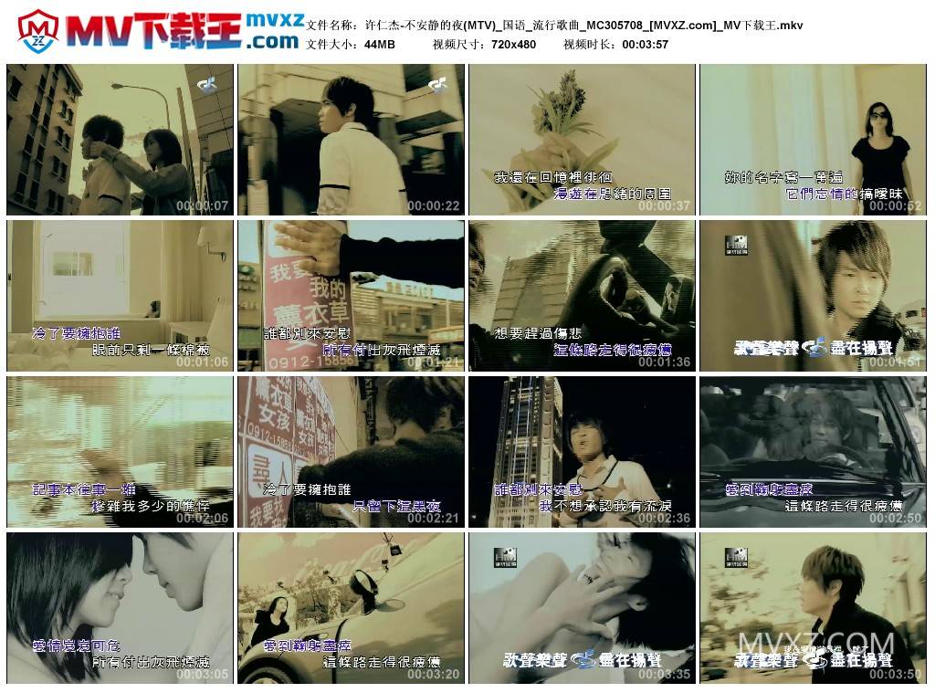 许仁杰-不安静的夜(MTV)_国语_流行歌曲_MC305708